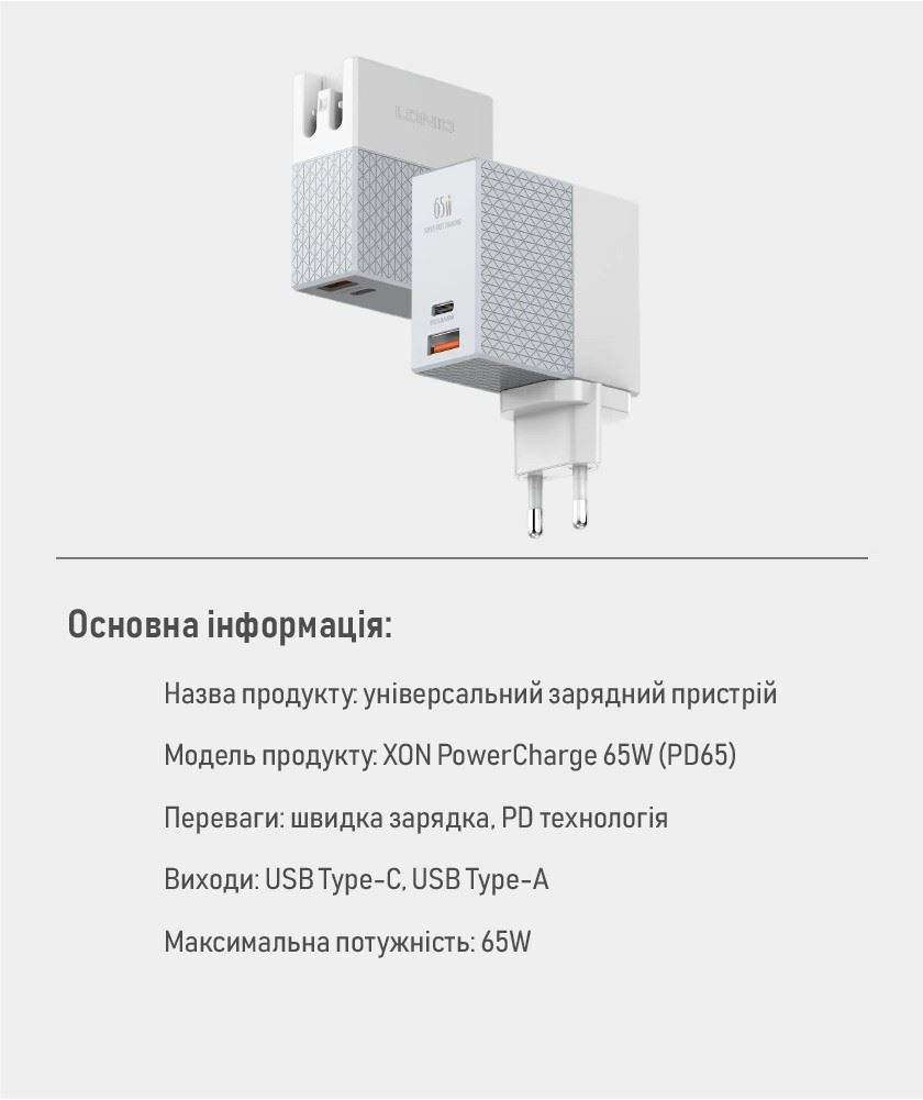 Зарядное устройство XON PowerCharge 65W (PD65) USB Type-C White (PCCW0065AС0W 137)