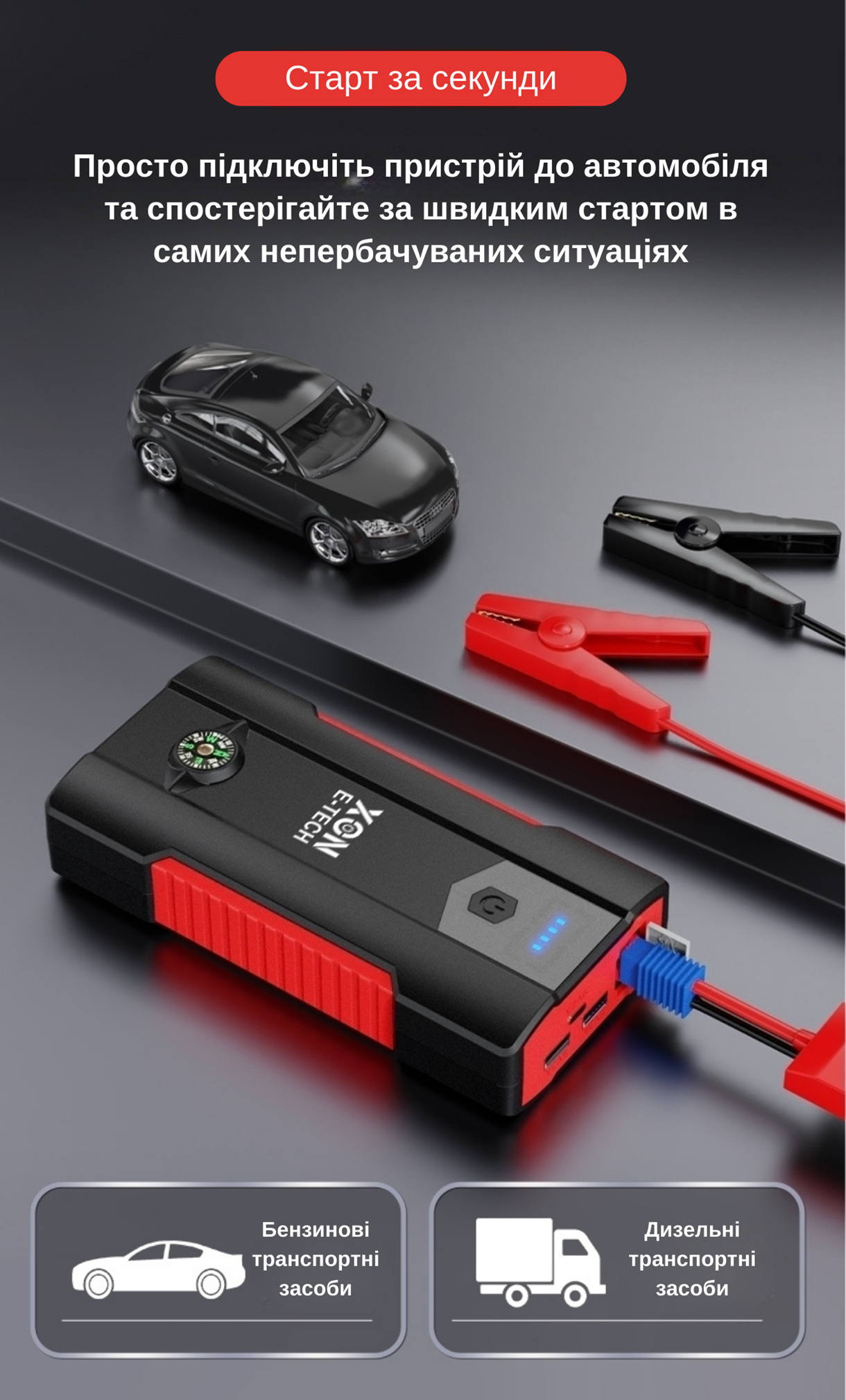 Портативна батарея 12000 mAh з функцією автозапуску 500A (peak 800A) XON PowerBoost (TC1S 5863) Чорна